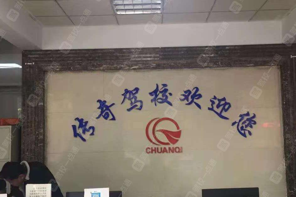 传奇驾校培训